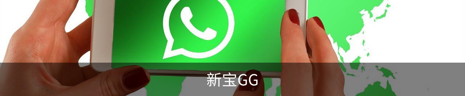 新宝GG